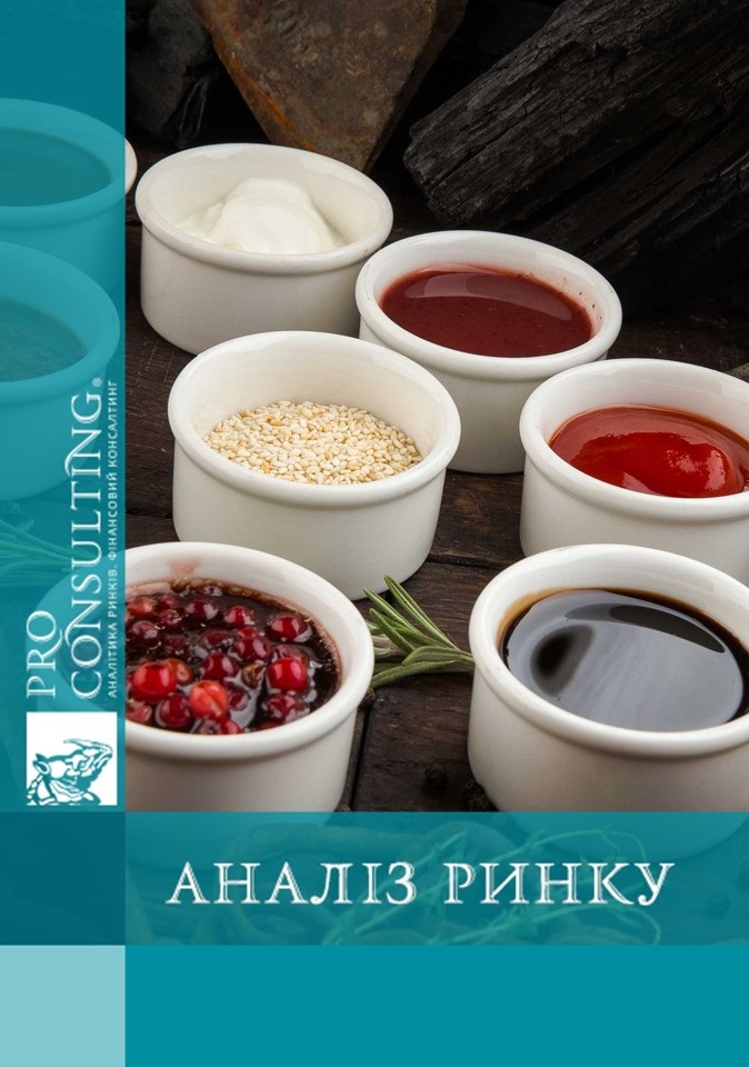 Аналіз ринку майонезів, кетчупів і складних соусів України. 2009